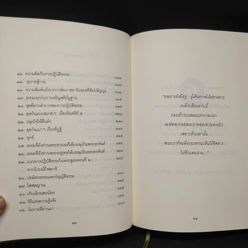 วิมุตติปฏิปทา - หลวงพ่อปราโมทย์ รูปที่ 6