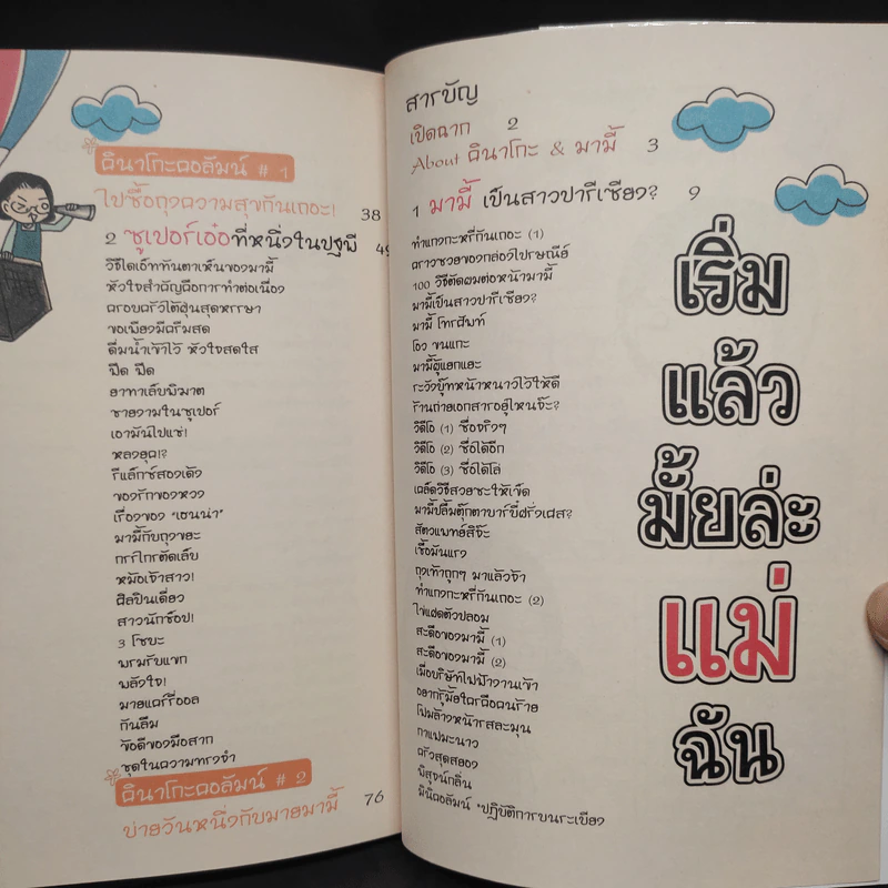 เริ่มแล้วมั้ยล่ะแม่ฉัน - Kashiwagi Kinako รูปที่ 6