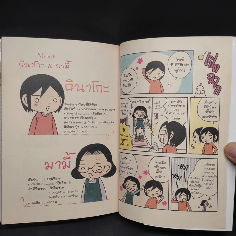 เริ่มแล้วมั้ยล่ะแม่ฉัน - Kashiwagi Kinako รูปที่ 5