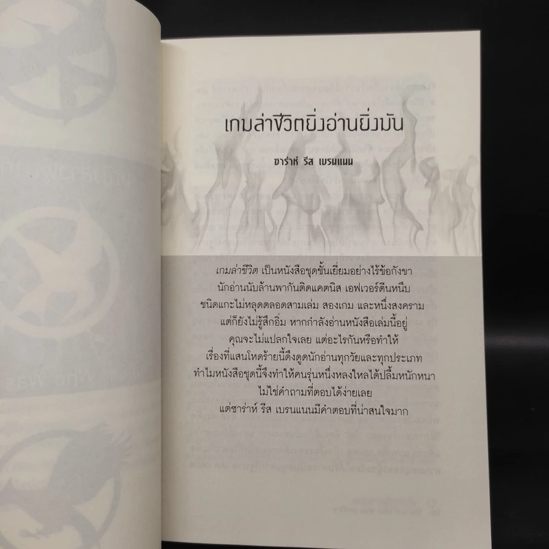 The Girl Who Was on Fire หญิงสาวผู้มากับไฟ - Leah Wilson รูปที่ 7