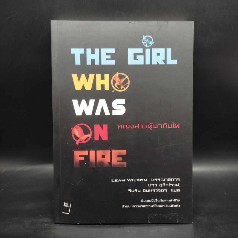 The Girl Who Was on Fire หญิงสาวผู้มากับไฟ - Leah Wilson รูปที่ 1