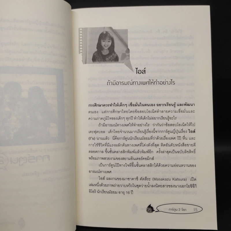 การ์ตูน 2 โลก - นพ.ประเสริฐ ผลิตผลการพิมพ์ รูปที่ 7