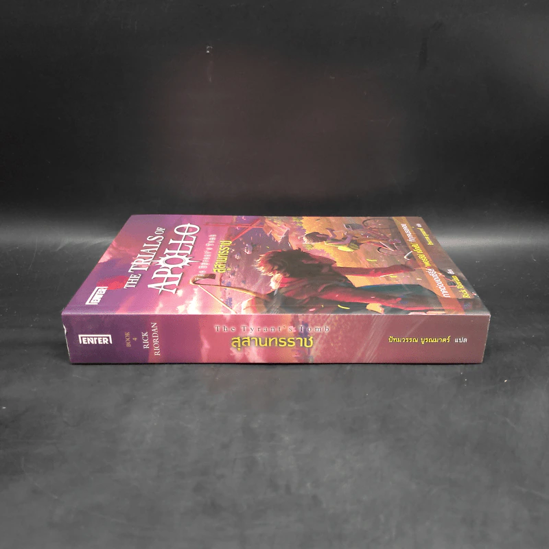 THE TRIALS OF APOLLO สุสานทรราช - Rick Riordan (ริค ไรออร์แดน) รูปที่ 3