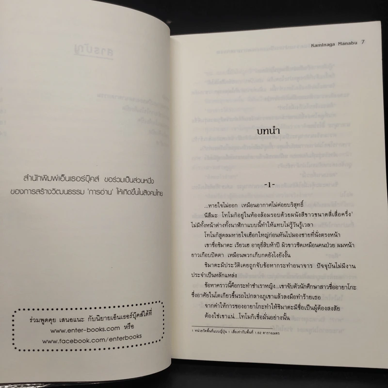 มิโคชิบะกาคุโตะกับความน่าจะเป็นของเจตนาฆาตกรรม รูปที่ 7