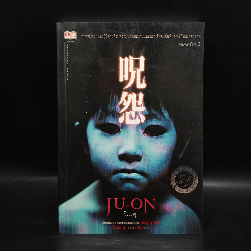 JU-ON ผีดุ - โออิชิ เค รูปที่ 1