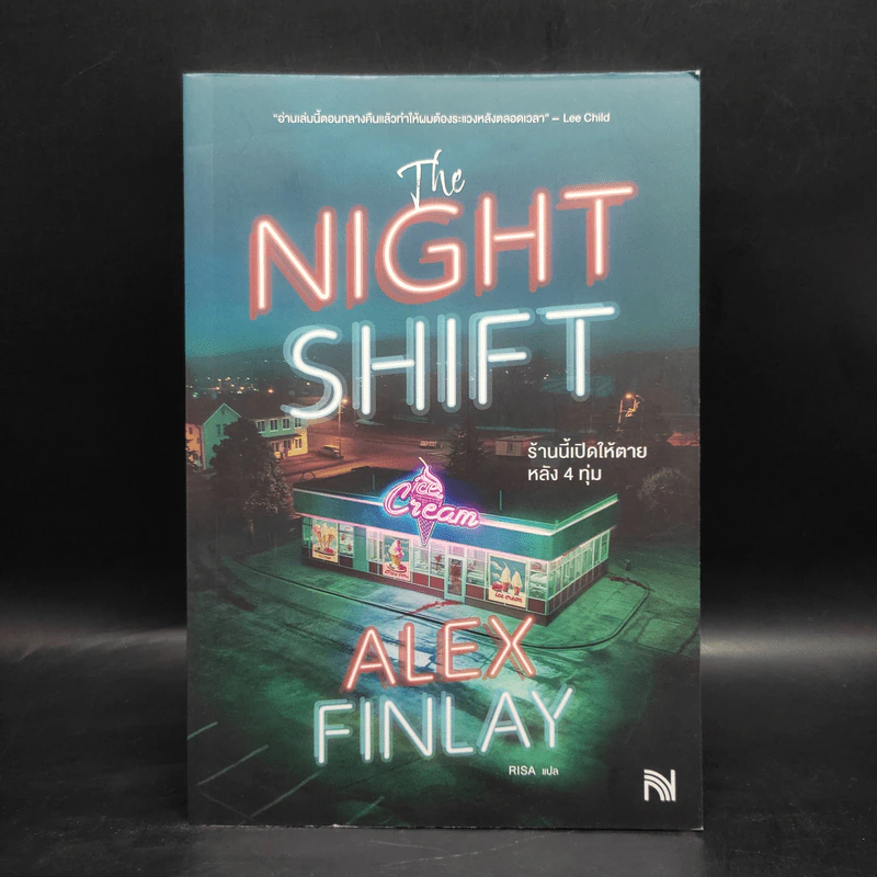 The Night Shift ร้านนี้เปิดให้ตายหลัง 4 ทุ่ม - Alex Finlay รูปที่ 1