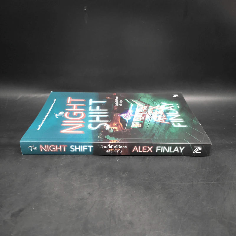 The Night Shift ร้านนี้เปิดให้ตายหลัง 4 ทุ่ม - Alex Finlay รูปที่ 3