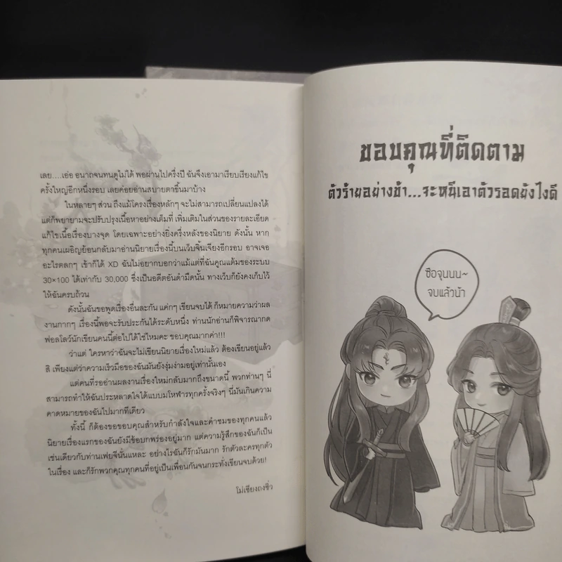 นิยายวาย ตัวร้ายอย่างข้า...จะหนีเอาตัวรอดยังไงดี 3 เล่มจบ - โม่เซียงถงซิ่ว รูปที่ 7