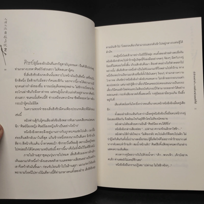 นิยายวาย ตัวร้ายอย่างข้า...จะหนีเอาตัวรอดยังไงดี 3 เล่มจบ - โม่เซียงถงซิ่ว รูปที่ 6