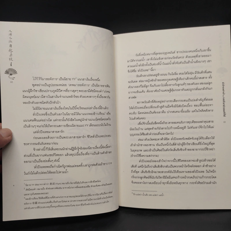 นิยายวาย ตัวร้ายอย่างข้า...จะหนีเอาตัวรอดยังไงดี 3 เล่มจบ - โม่เซียงถงซิ่ว รูปที่ 5