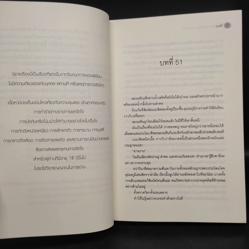 นิยายวาย ผมมันไอดอลตัวท็อปของยมโลก 3 เล่มจบ - เผยตี๋ รูปที่ 6