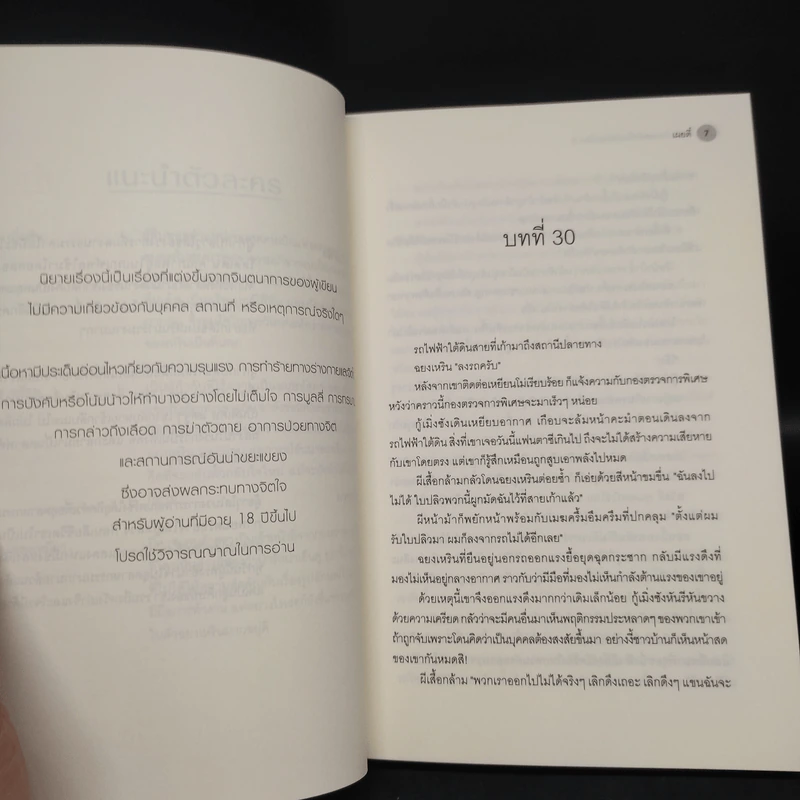 นิยายวาย ผมมันไอดอลตัวท็อปของยมโลก 3 เล่มจบ - เผยตี๋ รูปที่ 5