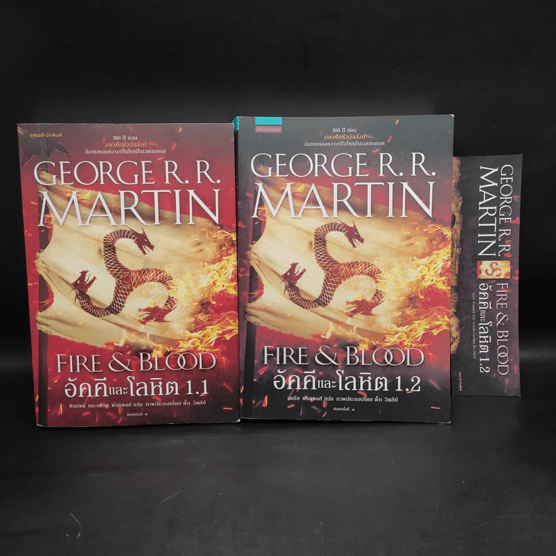 อัคคีและโลหิต FIRE & BLOOD 1.1 + 1.2 - จอร์จ อาร์. อาร์. มาร์ติน รูปที่ 1