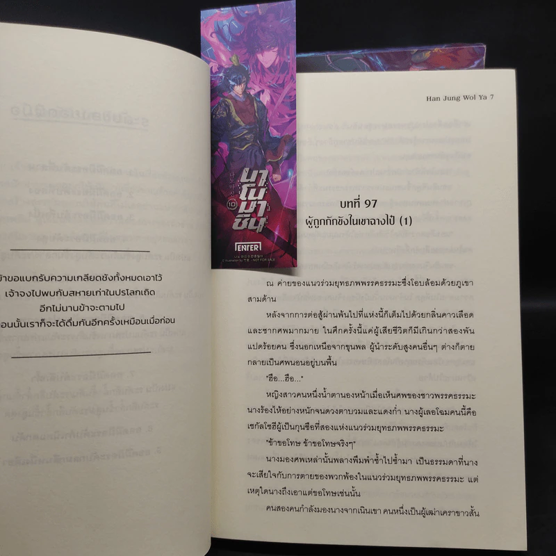 นาโนมาชิน 10 เล่มจบ - Han Jung Wol Ya รูปที่ 5
