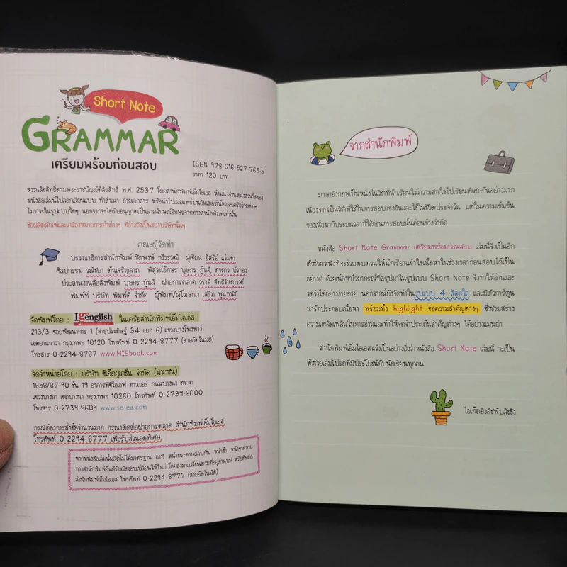 Short Note GRAMMAR เตรียมพร้อมก่อนสอบ รูปที่ 5