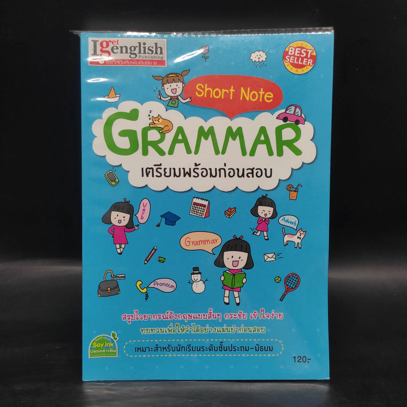 Short Note GRAMMAR เตรียมพร้อมก่อนสอบ รูปที่ 1