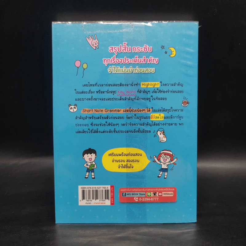 Short Note GRAMMAR เตรียมพร้อมก่อนสอบ รูปที่ 2