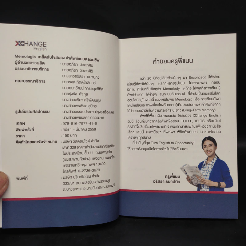 Memologic เคล็ดลับไขสมอง จำศัพท์แบบตลอดชีพ - Enconcept รูปที่ 5