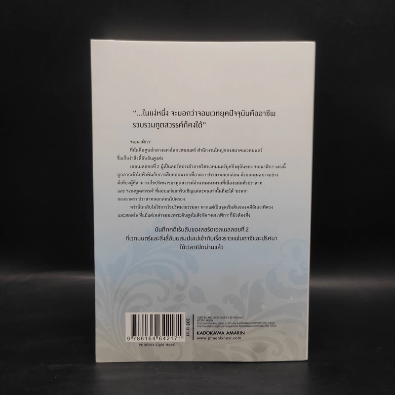 บันทึกคดีเร้นลับของลอร์ดเอลเมลลอยที่ 2 เล่ม 1 - มาโกโตะ ซันดะ รูปที่ 2