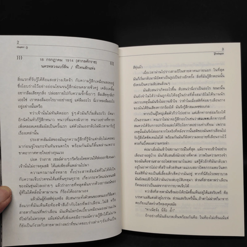 นิยาย บันทึกสงครามของยัยเผด็จการ เล่ม 1 รูปที่ 6