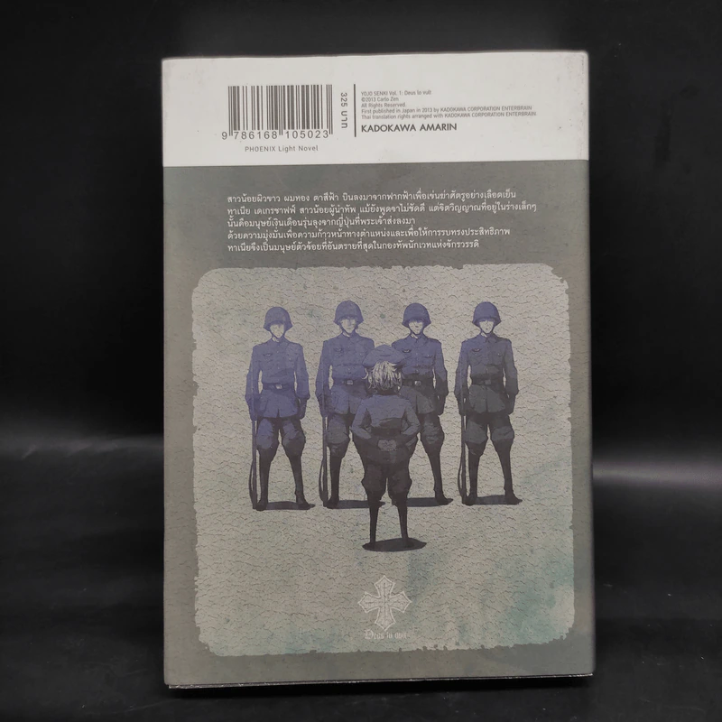 นิยาย บันทึกสงครามของยัยเผด็จการ เล่ม 1 รูปที่ 2