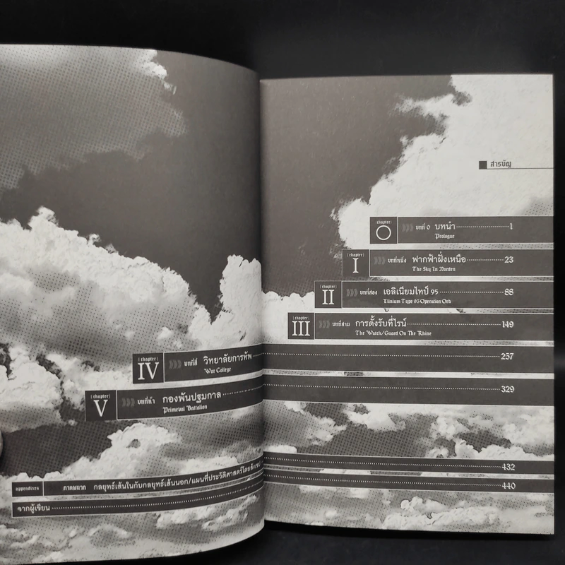 นิยาย บันทึกสงครามของยัยเผด็จการ เล่ม 1 รูปที่ 5