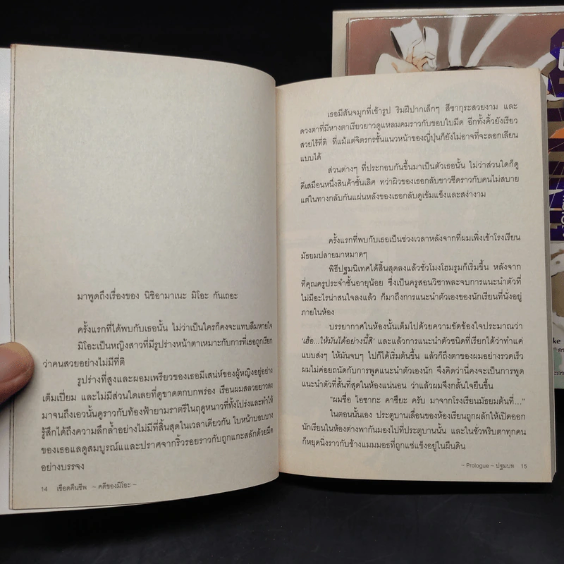 นิยาย เชือดคืนชีพ คดีของมิโอะ 3 เล่มจบ รูปที่ 6