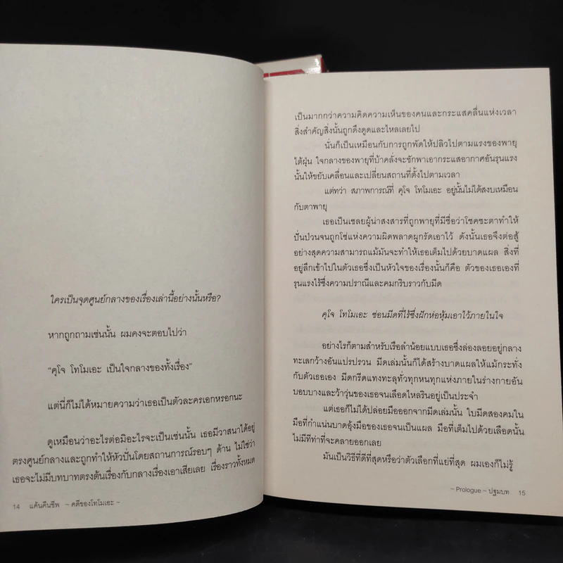 นิยาย เชือดคืนชีพ คดีของมิโอะ 3 เล่มจบ รูปที่ 9