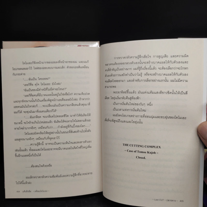 นิยาย เชือดคืนชีพ คดีของมิโอะ 3 เล่มจบ รูปที่ 10
