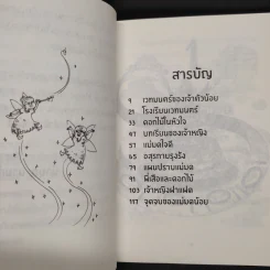 NAMBUN TALES MAGI MAGIC นิทานนำบุญ ร่ายเวทมนตร์ - นำบุญ นามเป็นบุญ รูปที่ 5