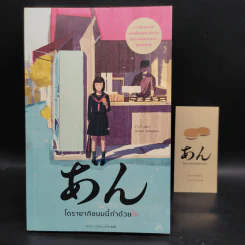 โดรายากิขนมนี้ทำด้วยใจ - Durian Sukegawa รูปที่ 1