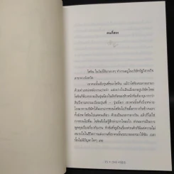 HER NAME IS ชื่อของเธอคือ... - โชนัมจู รูปที่ 7