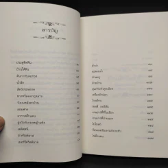 บ้านเล็กริมห้วย - ลอร่า อิงกัลส์ ไวล์เดอร์ รูปที่ 6