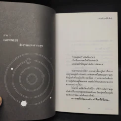 สุุขที่นี่เดี๋ยวนี้ HAPPINESS - ว.วชิรเมธี รูปที่ 9