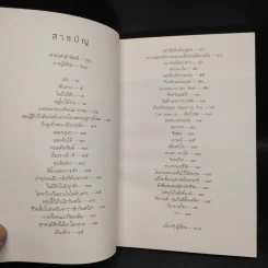 อย่าลืมฝันถึงฤดูฝน - พิบูลศักดิ์ ละครพล รูปที่ 6