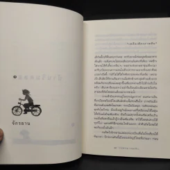 ความสุขของกะทิ ตอน ตามหาพระจันทร์ - งามพรรณ เวชชาชีวะ รูปที่ 7