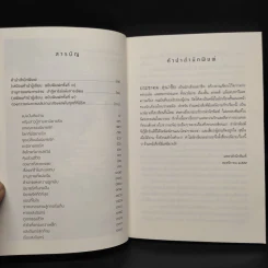 ร้านหนังสือที่มีแต่นิยายรัก - ประชาคม ลุนาชัย รูปที่ 6