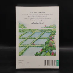 ร้านหนังสือที่มีแต่นิยายรัก - ประชาคม ลุนาชัย รูปที่ 2