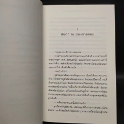 52 เฮิรตซ์...คลื่นเสียงที่ไม่มีใครได้ยิน - มาจิดะ โซโนะโกะ รูปที่ 7