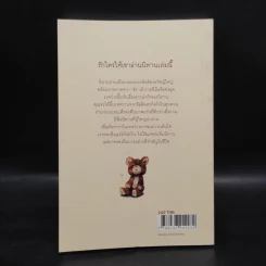 กาลครั้งหนึ่งสอนให้รู้ว่า - นิ้วกลม รูปที่ 2