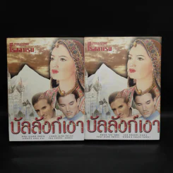 บัลลังก์เงา 2 เล่มจบ - โรสลาเรน รูปที่ 1