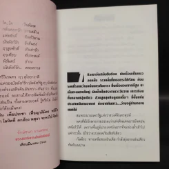 บัลลังก์เงา 2 เล่มจบ - โรสลาเรน รูปที่ 6