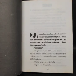 บัลลังก์เงา 2 เล่มจบ - โรสลาเรน รูปที่ 7