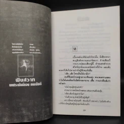 พิษสวาท 2 เล่มจบ - ทมยันตี รูปที่ 7