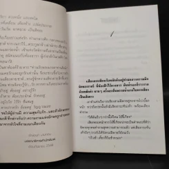 เจ้าแห่งรัตติกาล 2 เล่มจบ - ลักษณวดี รูปที่ 6