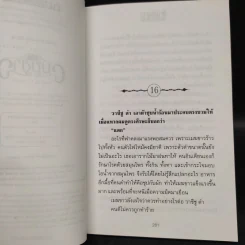 เมฆขาว 2 เล่มจบ - โรสลาเรน รูปที่ 7