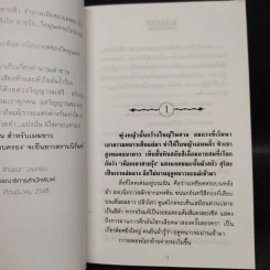 เมฆขาว 2 เล่มจบ - โรสลาเรน รูปที่ 6