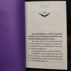 สรวงฟ้า 2 เล่มจบ - ลักษณาวดี รูปที่ 6
