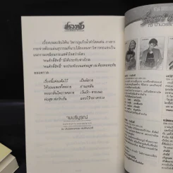 สรวงฟ้า 2 เล่มจบ - ลักษณาวดี รูปที่ 8
