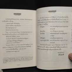 เทวปักษี 2 เล่มจบ - ลักษณวดี รูปที่ 8
